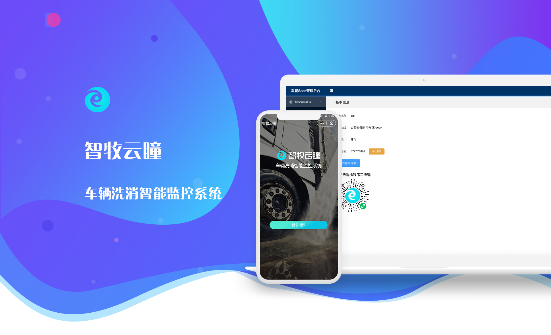 生物安全運(yùn)維數(shù)據(jù)大屏