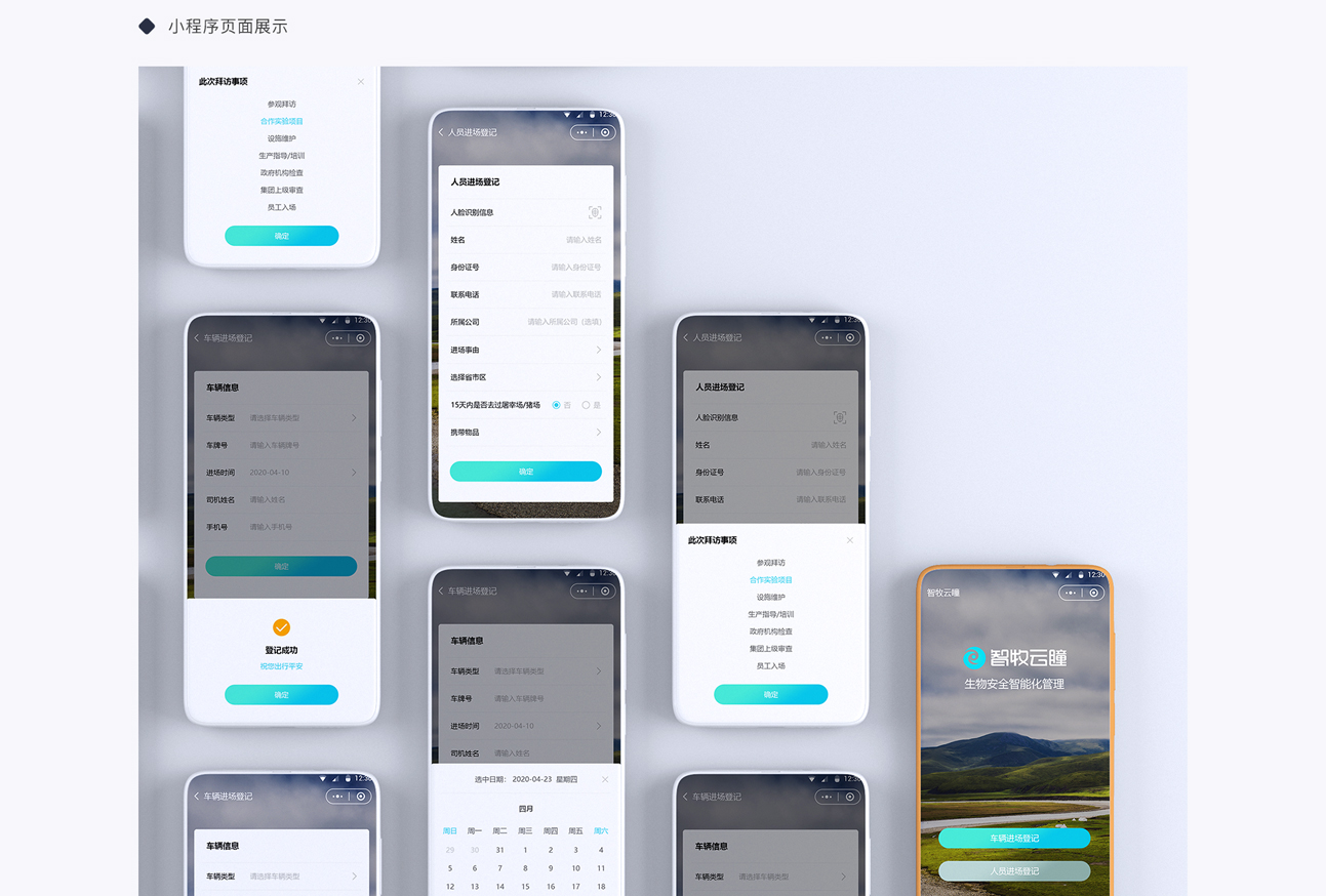 生物安全運維數據大屏