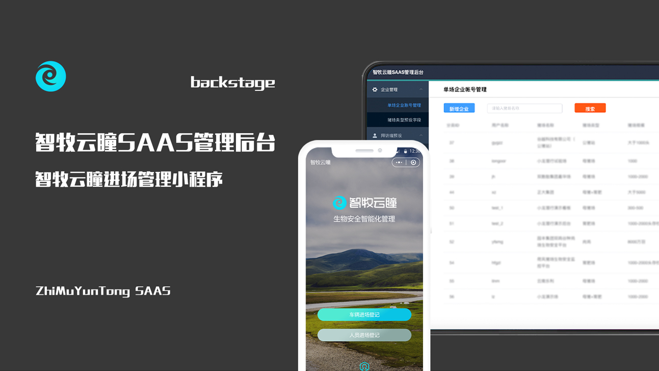 生物安全運維數據大屏